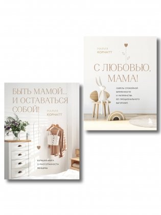 Комплект из 2 книг: Комфортная беременность, роды и материнство фото книги