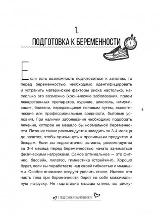 Фитнес-мама. Прекрасные фигура и самочувствие после родов фото книги 10