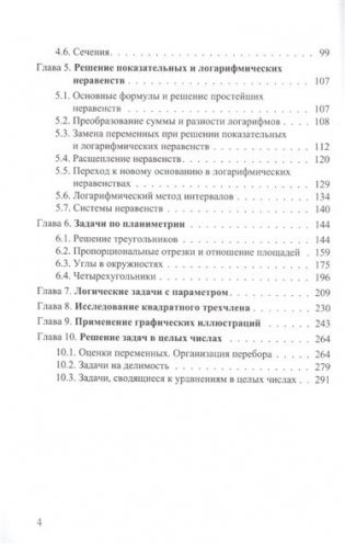 Математика. Тематическая подготовка к ЕГЭ. Выпуск 2 фото книги 3