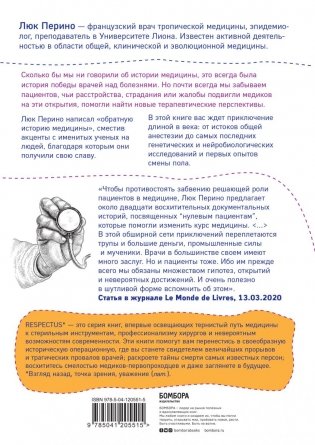 Нулевой пациент. О больных, благодаря которым гениальные врачи стали известными фото книги 17