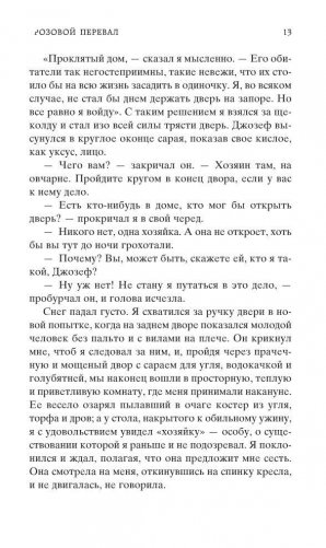 Грозовой перевал фото книги 10