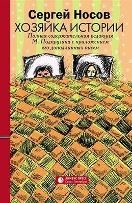 Хозяйка истории фото книги