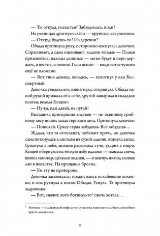 А за околицей — тьма фото книги 4