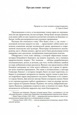 История будущего фото книги 10