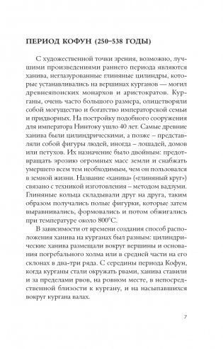 Искусство Японии фото книги 6