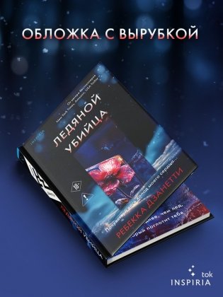 Ледяной убийца (#4) фото книги 5