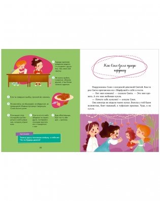 Детский этикет в сказках. Соня и волшебные слова фото книги 7