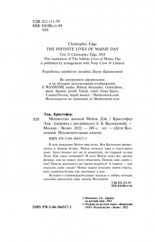 Множество жизней Мейзи Дэй (выпуск 1) фото книги 6