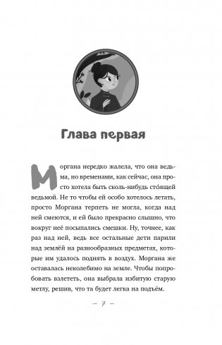 Ведьма Моргана в эпоху роботов фото книги 7