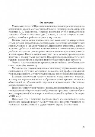 Моя математика. 2 класс. Методические рекомендации фото книги 13