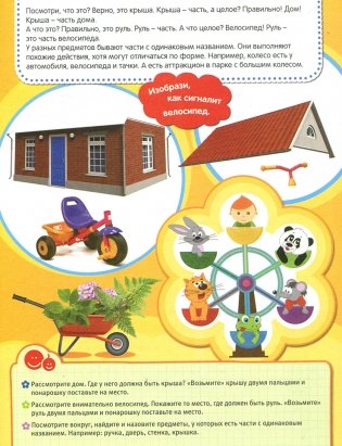 Часть и целое фото книги 4