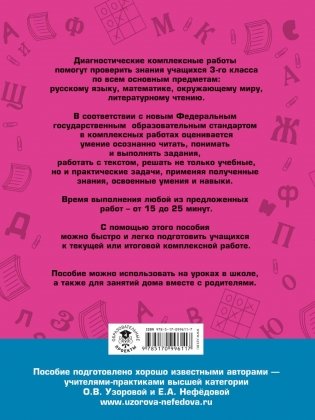 Диагностические комплексные работы. Русский язык. Математика. Окружающий мир. Литературное чтение. 3 класс фото книги 8