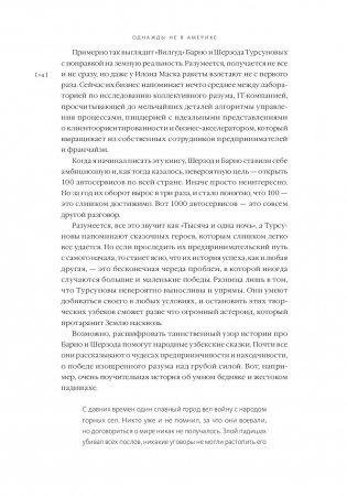 Однажды не в Америке. Краткое пособие по завоеванию мира подручными средствами фото книги 9