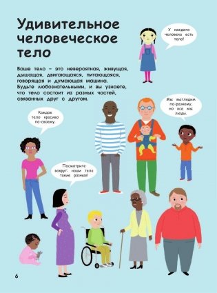 Человеческое тело. Невероятное путешествие вокруг и внутри фото книги 7