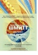 Феликс и Незримый источник фото книги