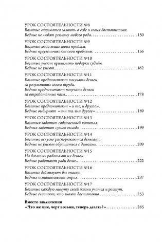 Думай как миллионер. 17 уроков состоятельности для тех, кто готов разбогатеть фото книги 9