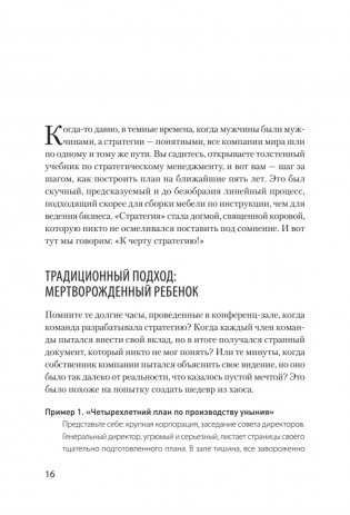 Антистратегия: хаос как метод. Книга о том, как работать со стратегией компании фото книги 6