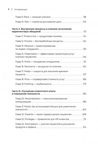 Системный маркетинг в клинике фото книги 4