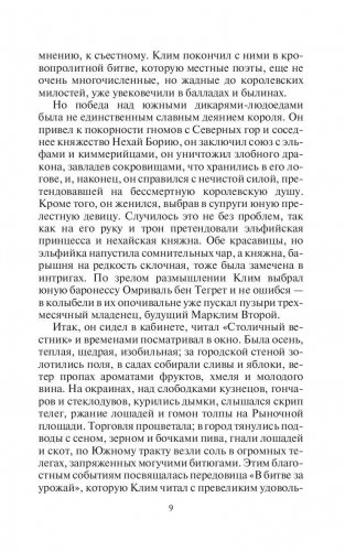 Клим Драконоборец и Зона Смерти фото книги 10