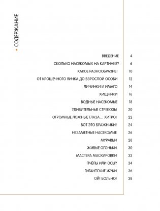 Насекомые в натуральную величину фото книги 2