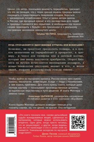 Планета свалок: Путешествия по многомиллиардной индустрии мусора фото книги 17