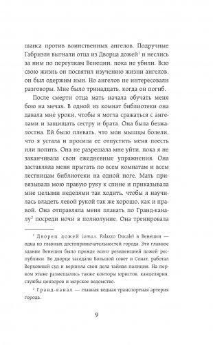 Возвращение ангелов фото книги 6