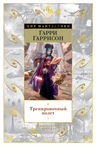 Тренировочный полет фото книги