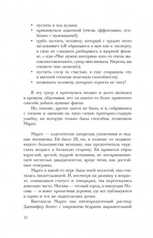 Кнопка Власти. Sex. Addict. #Признания манипулятора фото книги 11