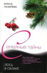 Лось в облаке фото книги