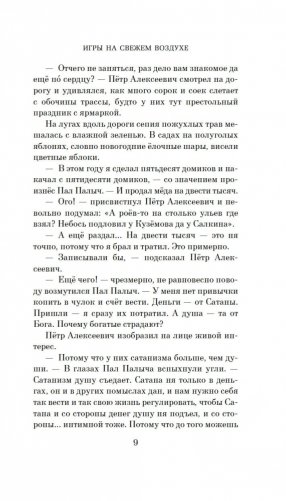 Игры на свежем воздухе фото книги 8