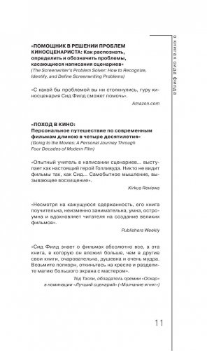 Киносценарий: основы написания фото книги 9