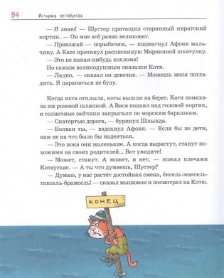Вперед, «Котобой»! или Новые приключения котов фото книги 3
