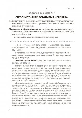 Тетрадь для лабораторных и практических работ по биологии для 9 класса. ГРИФ фото книги 3