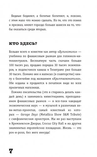 Жлобология. Откуда берутся деньги и почему не у меня фото книги 10