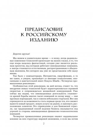 Четвертая промышленная революция фото книги 9