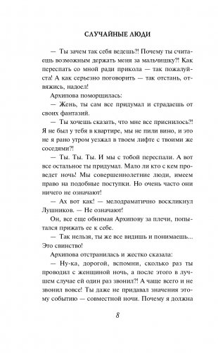 Случайные люди фото книги 9