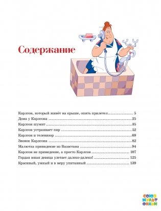 Карлсон, который живёт на крыше, опять прилетел фото книги 8