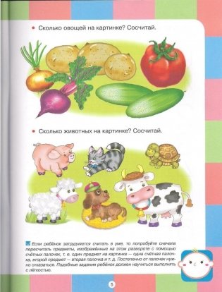 Готов ли ребенок к школе. Математика. 6-7 лет. ФГОС фото книги 5