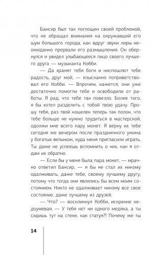 Самый богатый человек в Вавилоне фото книги 15