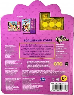 Музыкальная книга. Царевны. Волшебный ковер. Музыкальная корона фото книги 4