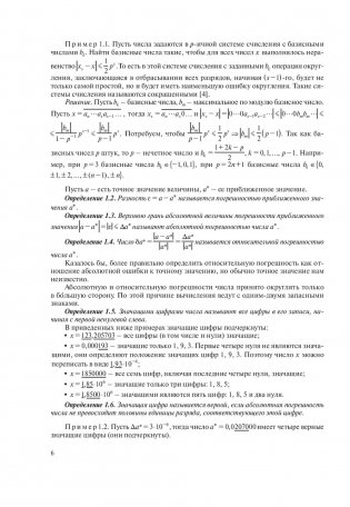 Численные методы. Практикум в Math Cad фото книги 11