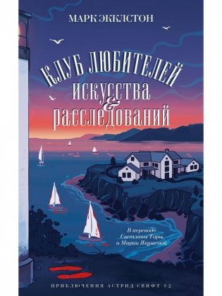 Клуб любителей искусства и расследований фото книги