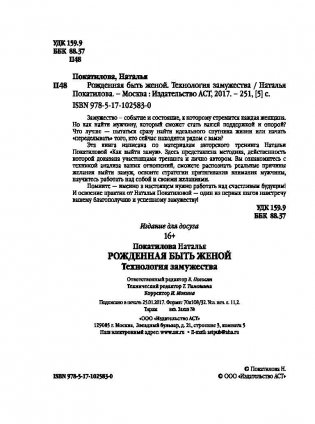 Рожденная быть женой фото книги 3