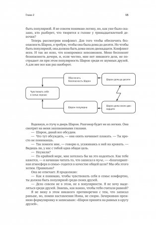 Цель-2. Дело не в везении фото книги 14