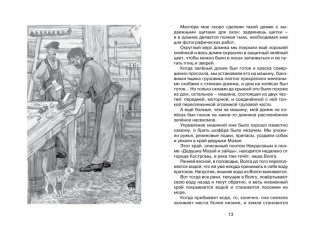 Лисичкин хлеб фото книги 8