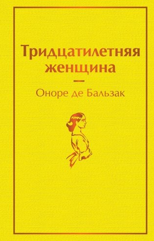 Тридцатилетняя женщина фото книги