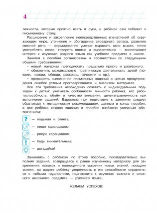 Пишу красиво: для детей 6-7 лет. Часть 1 фото книги 3