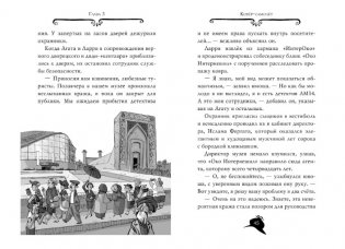 Агата Мистери. Разыскивается ковёр-самолёт фото книги 5