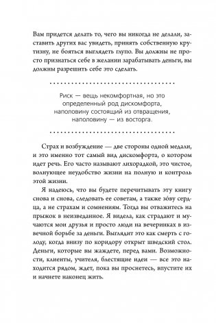 НЕ НОЙ. Вековая мудрость, которая гласит: хватит жаловаться, пора становиться богатым фото книги 15