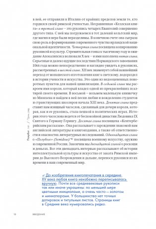 Манускрипты, изменившие мир. Самые удивительные рукописи Средневековья фото книги 8